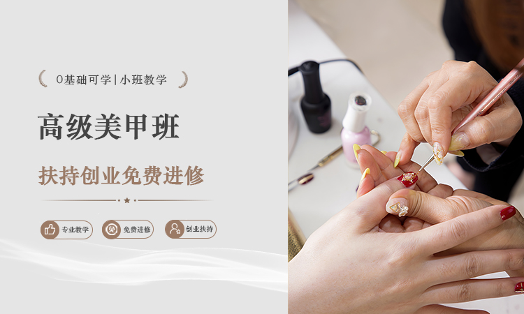 高级美甲班