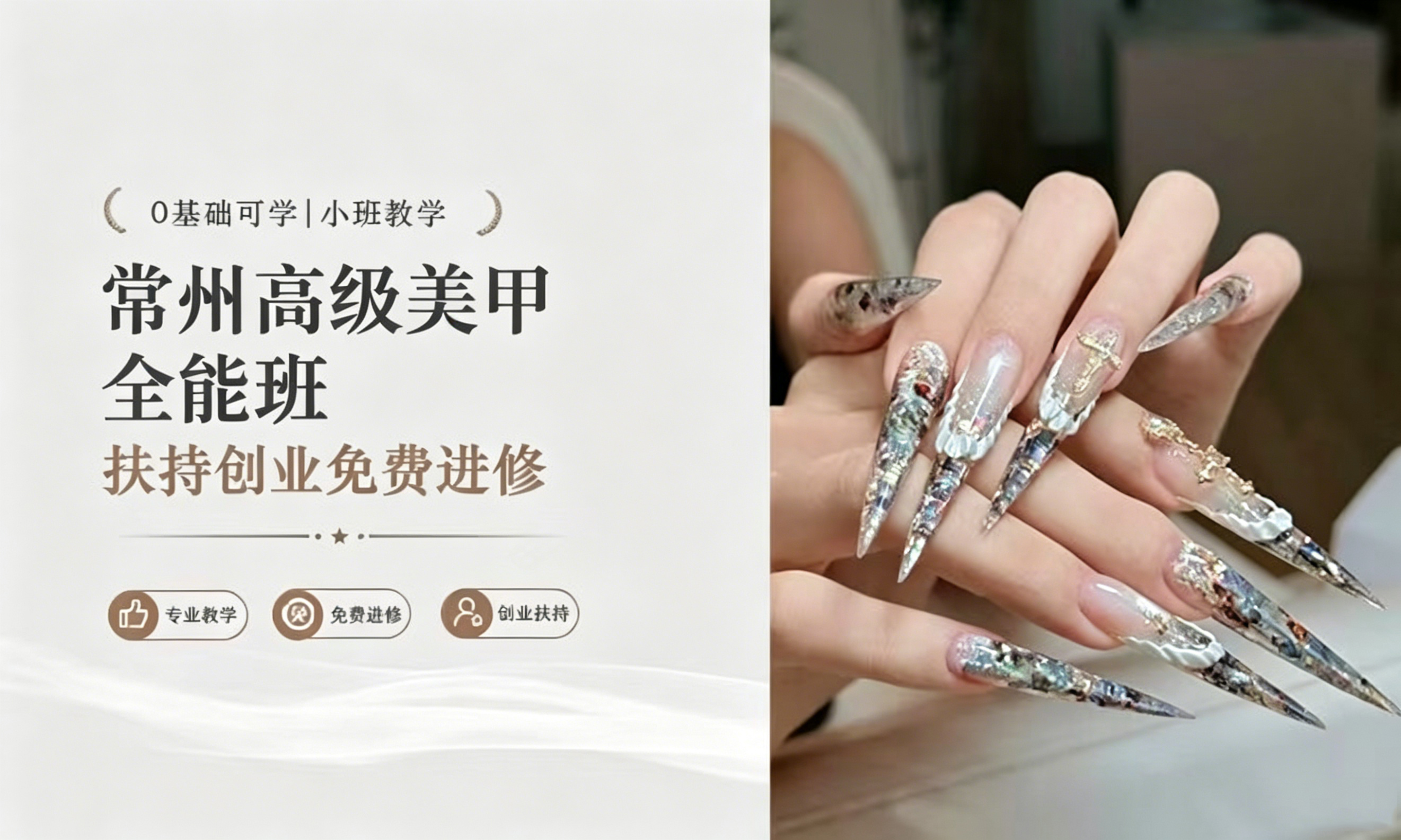 常州高级美甲全能班